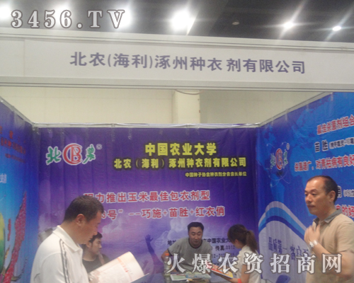 北農(nóng)涿州種衣劑公司服務(wù)周到