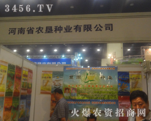 河南省農(nóng)墾種業(yè)在2013河南夏季種子會上備受關(guān)注