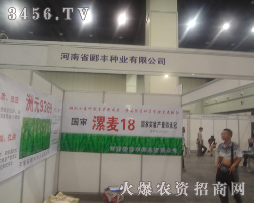 郾豐種業(yè)參展鄭州種子交易會!