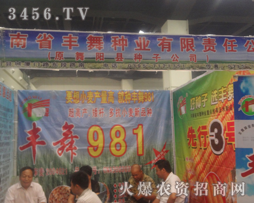 豐舞種業(yè)在鄭州種子會(huì)大展種子優(yōu)勢(shì)