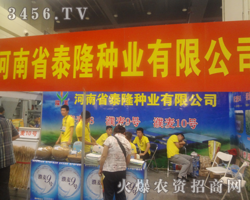 河南省泰隆種業(yè)邀你共享2013河南夏季種子會