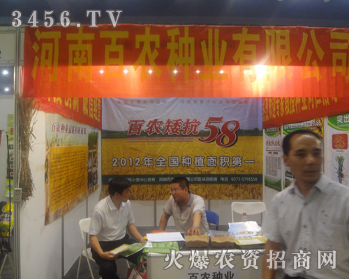 河南百農(nóng)種業(yè)拉起條幅在鄭州種子交易會展風(fēng)采
