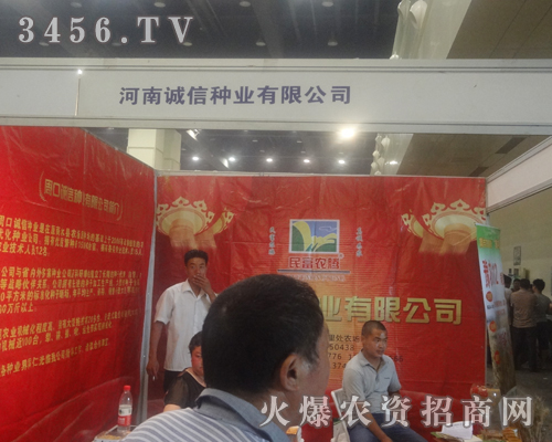 河南誠信種業(yè)在種子雙交會干得火熱朝天