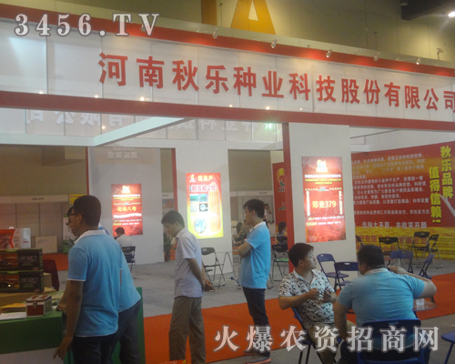 河南秋樂種業(yè)科技股份有限公司出席2013河南種子雙交會