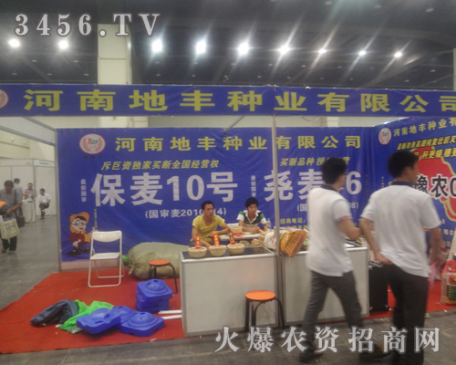 河南地豐種業(yè)鄭州種子會辦公如舊