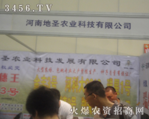 河南地圣農(nóng)業(yè)雄霸鄭州種子會