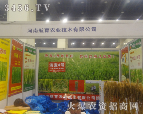 河南航育農(nóng)業(yè)技術(shù)在2013河南夏季種子會上恪盡職守