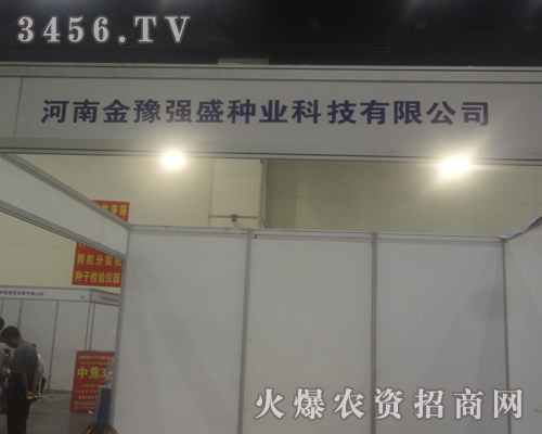金豫強(qiáng)盛在2013河南種子雙交會(huì)奮發(fā)進(jìn)取