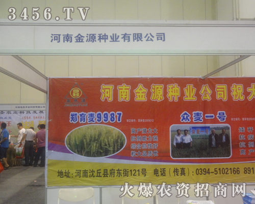 金源種業(yè)在2013河南夏季種子會(huì)上廣受矚目