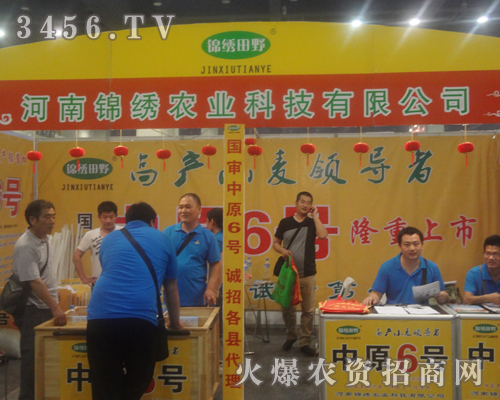 錦繡農(nóng)業(yè)為2013鄭州種子會努力拼搏