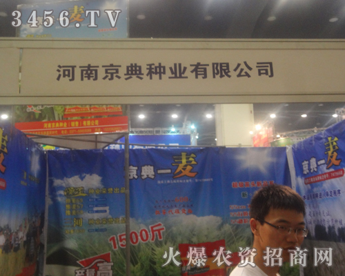 京典種業(yè)為2013夏季種子交易會(huì)虛位以待