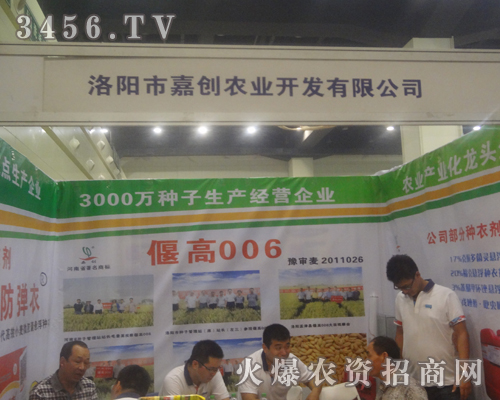 洛陽(yáng)市嘉創(chuàng)農(nóng)業(yè)開(kāi)發(fā)有限公司參加2013河南鄭州蔬菜種子會(huì)