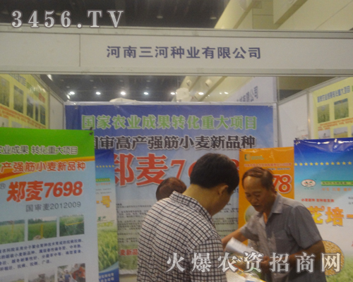 三河種業(yè)在2013夏季種子交易會(huì)精益求精