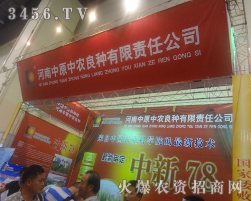 中原中農(nóng)良種參展2013鄭州種子會!