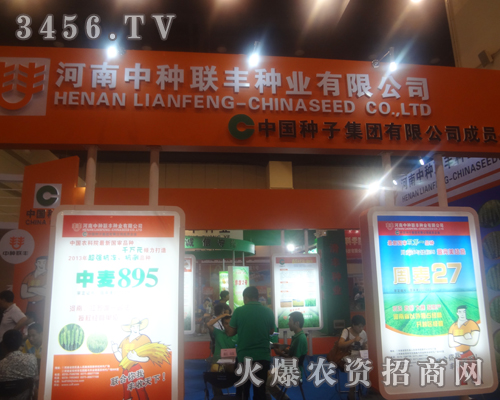 中種聯(lián)豐種業(yè)與您相約2013河南種子會!
