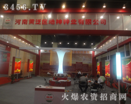 河南黃泛區(qū)地神種業(yè)為2013鄭州種子會(huì)努力拼搏