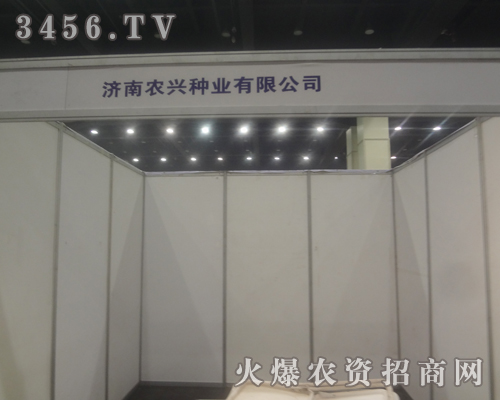 濟(jì)南農(nóng)興種業(yè)參加2013河南夏季種子交易會(huì)!