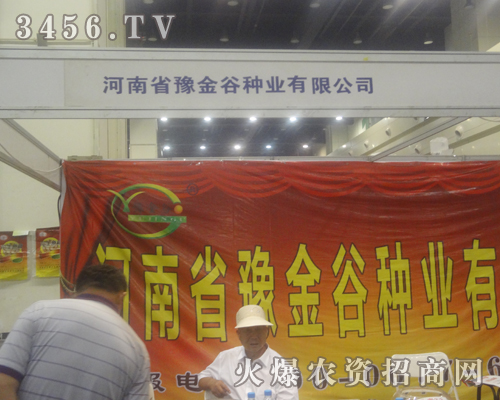 豫金谷種業(yè)在2013鄭州種子交易會(huì)上展風(fēng)采!