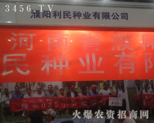 濮陽利民種業(yè)有限公司蒞臨2013河南鄭州蔬菜種子會