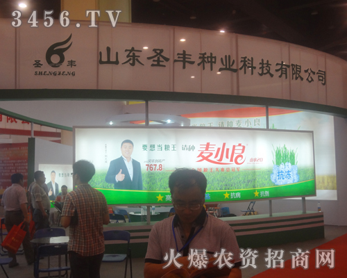 山東圣豐種業(yè)科技有限公司走進(jìn)2013河南鄭州蔬菜種子會(huì)