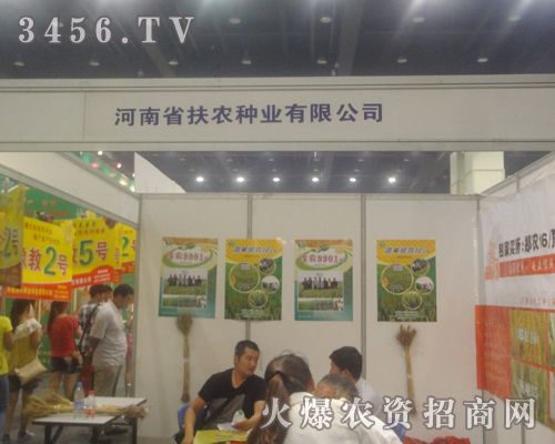 扶農(nóng)種業(yè)在2013夏季種子交易會(huì)上引人矚目
