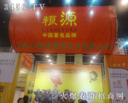 糧源農(nóng)業(yè)受邀亮相2013河南鄭州蔬菜種子會(huì)