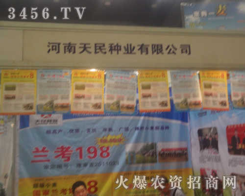 河南萬興種業(yè)參展2013鄭州種子會!