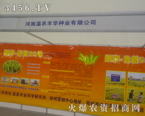 河南新木科技種業(yè)參展2013河南夏季種子會(huì)!