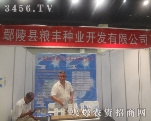 鄢陵縣糧豐種業(yè)開發(fā)有限公司迎接2013鄭州夏季種子會