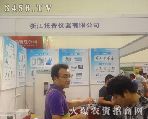 浙江托普儀器有限公司為2013河南種子雙交會做努力