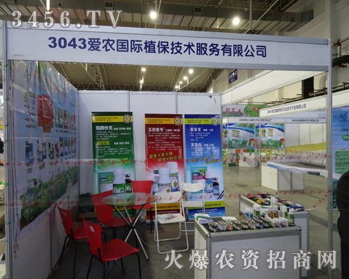愛(ài)農(nóng)植保技術(shù)服務(wù)有限公司參加第6屆東四省農(nóng)博會(huì)