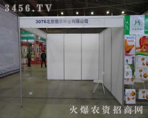 北京德農(nóng)種業(yè)有限公司努力拼搏2013吉林長春農(nóng)資會