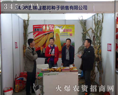 成都邦農(nóng)化學有限公司參加第6屆東四省農(nóng)博會