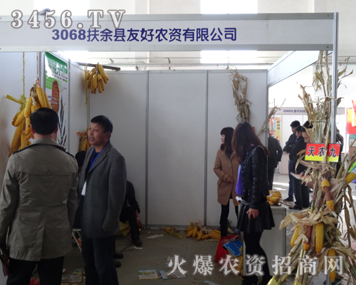 扶余縣友好農資有限公司在2013東北四省農博會面對客戶熱情洋溢