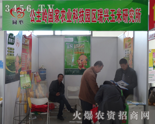 公主嶺國家農(nóng)業(yè)科技園區(qū)農(nóng)發(fā)種業(yè)有限公司迎接2013長春種子會