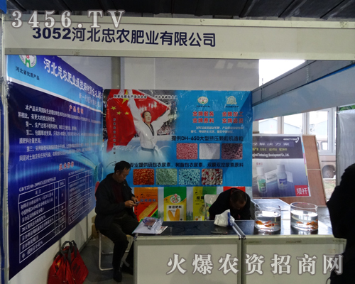 河北忠農(nóng)肥業(yè)有限公司跟隨2013東北四省農(nóng)博會(huì)腳步