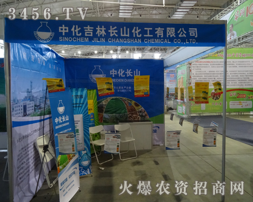 中化吉林長山化工為2013長春肥料會(huì)做了充足的準(zhǔn)備