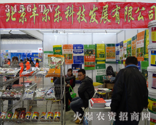 北京豐爾樂(lè)科技系著農(nóng)民用戶的需要,來(lái)到了2013長(zhǎng)春農(nóng)藥會(huì)現(xiàn)場(chǎng)