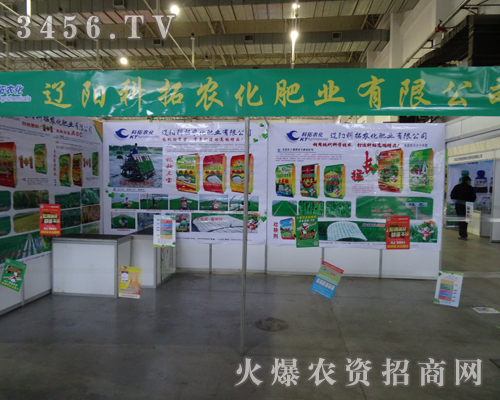 遼陽(yáng)科拓農(nóng)化肥業(yè)借2013長(zhǎng)春肥料會(huì)好平臺(tái),展新品優(yōu)勢(shì)