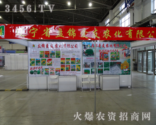 盤(pán)錦愛(ài)友農(nóng)化有限公司為2013長(zhǎng)春農(nóng)藥會(huì)做了充足的準(zhǔn)備