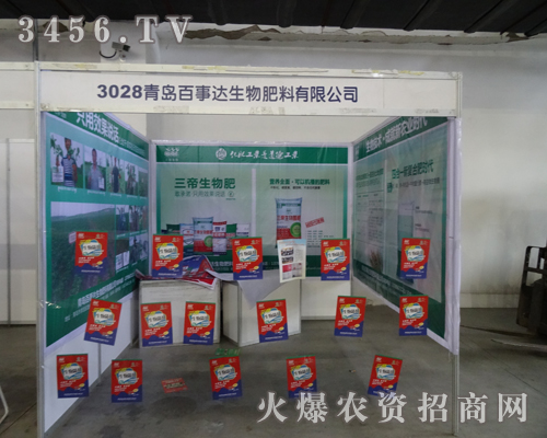 青島百事達(dá)生物肥料有限公司與2013吉林長春農(nóng)資會手握手