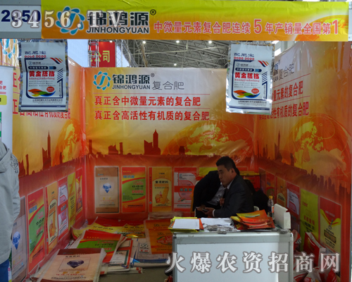 山東錦鴻源生態(tài)農業(yè)在2013長春會上展位突出