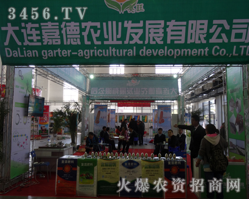 大連嘉德農(nóng)業(yè)在2013吉林長春農(nóng)博會上做拼搏