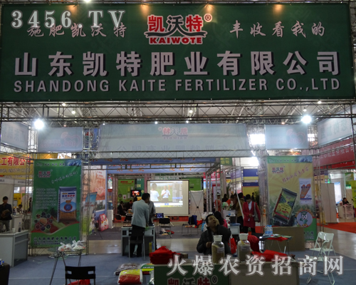 山東凱特肥業(yè)為2013東北四省農博會努力著