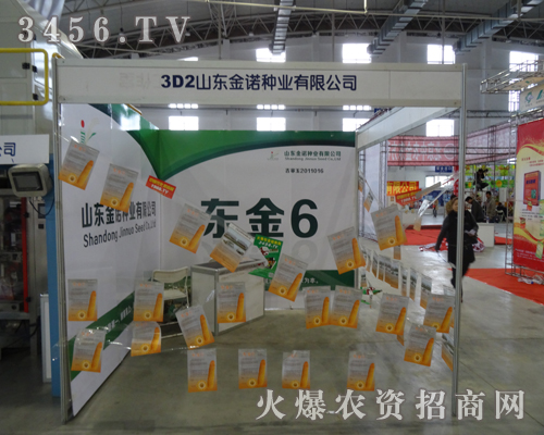 山東金諾種業(yè)有限公司迎接2013長(zhǎng)春種子會(huì)