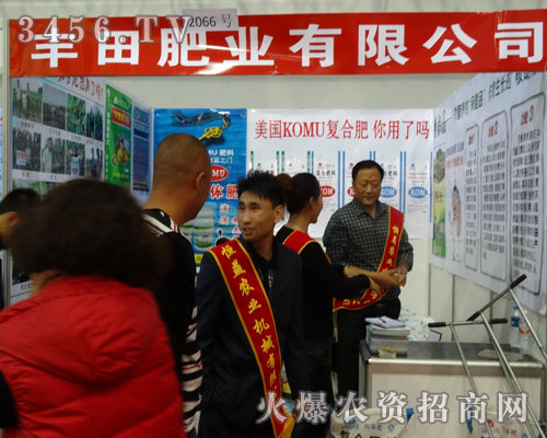豐田肥業(yè)有限公司參加2013吉林長春農(nóng)資會
