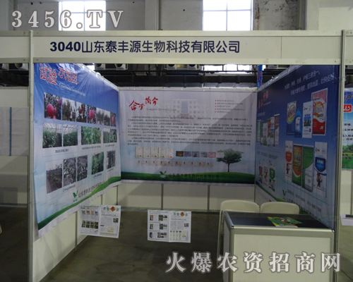 山東泰豐源生物科技有限公司跟隨2013東北四省農(nóng)博會腳步