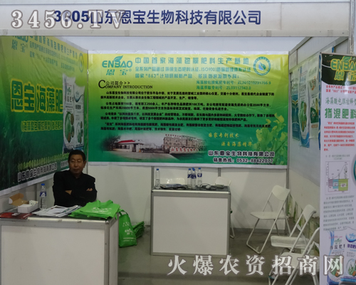 山東恩寶生物隆重參展2013長春農(nóng)博會