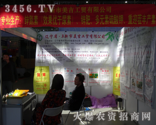 阜新美吉工貿(mào)參加2013東北肥料會(huì)