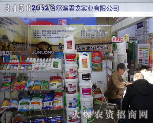 哈爾濱君龍實業(yè)參加2013吉林長春農資會